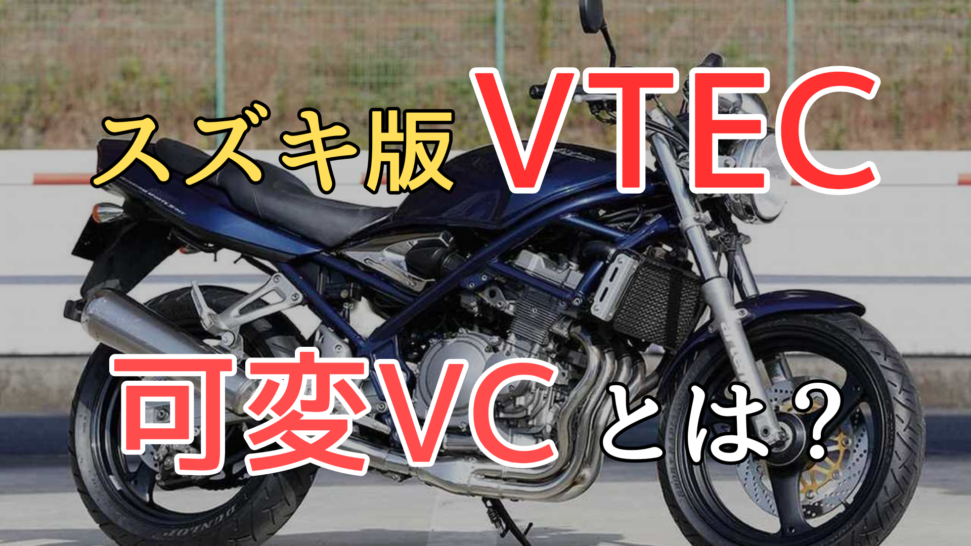 不動 スズキ バンディット250 V 画像・走行距離後程投稿予定 スズキ版 
